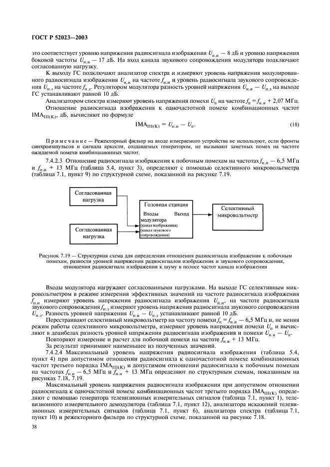 ГОСТ Р 52023-2003