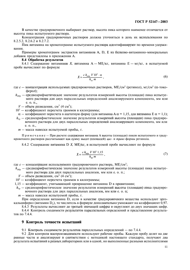 ГОСТ Р 52147-2003