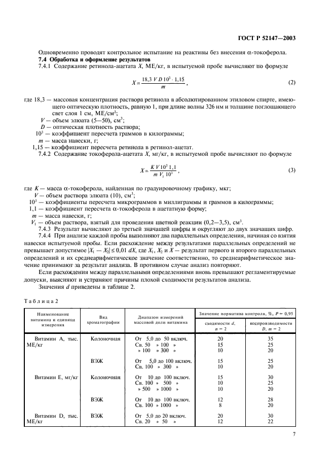 ГОСТ Р 52147-2003