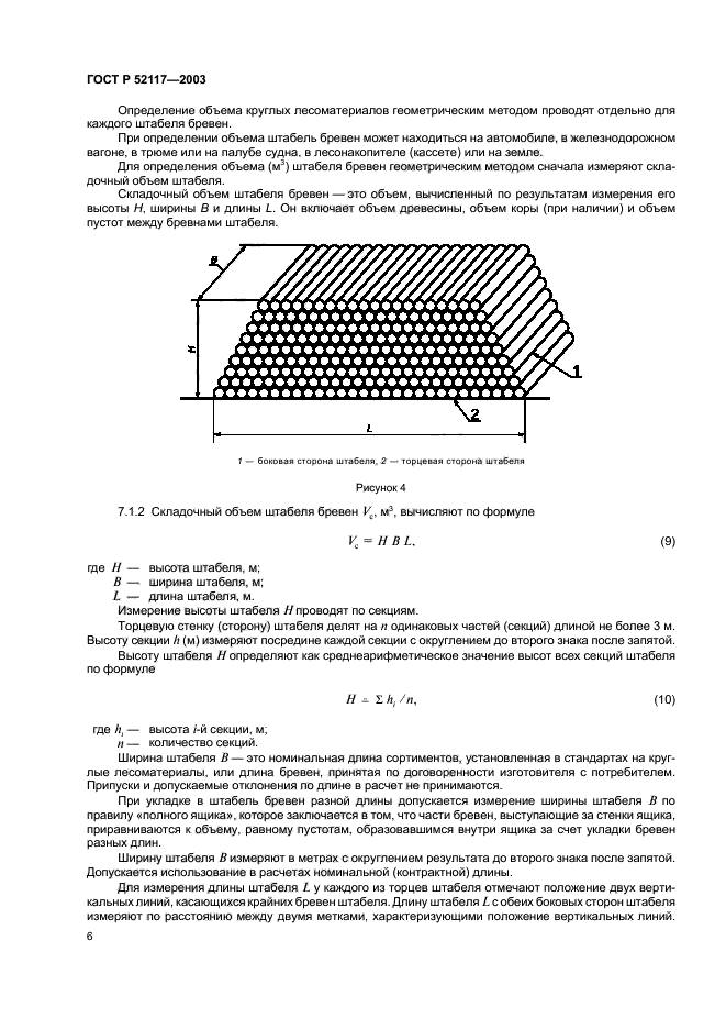 ГОСТ Р 52117-2003