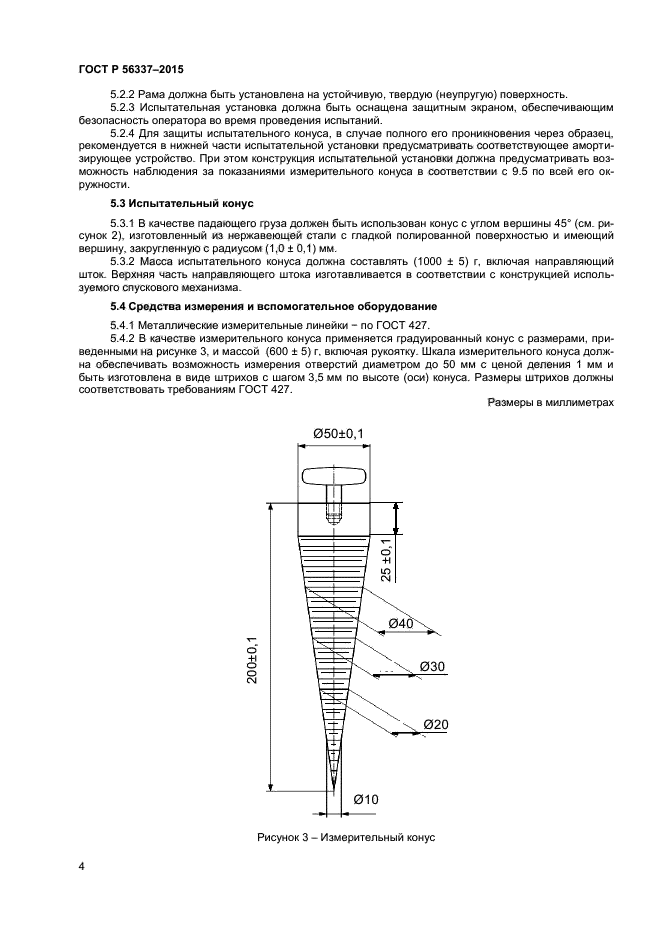 ГОСТ Р 56337-2015