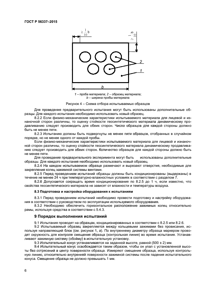 ГОСТ Р 56337-2015