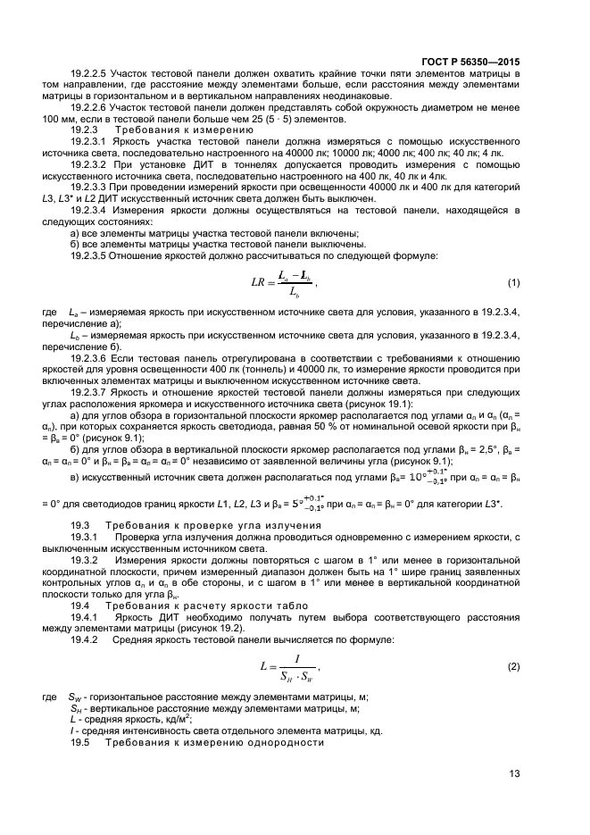 ГОСТ Р 56350-2015