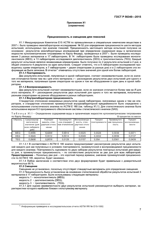 ГОСТ Р 56340-2015