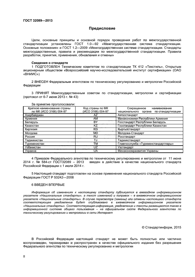 ГОСТ 32089-2013