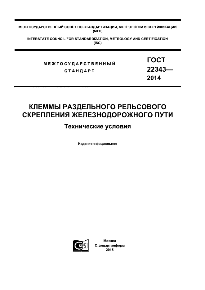 ГОСТ 22343-2014