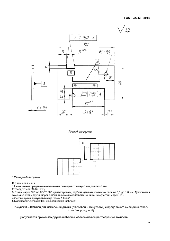 ГОСТ 22343-2014