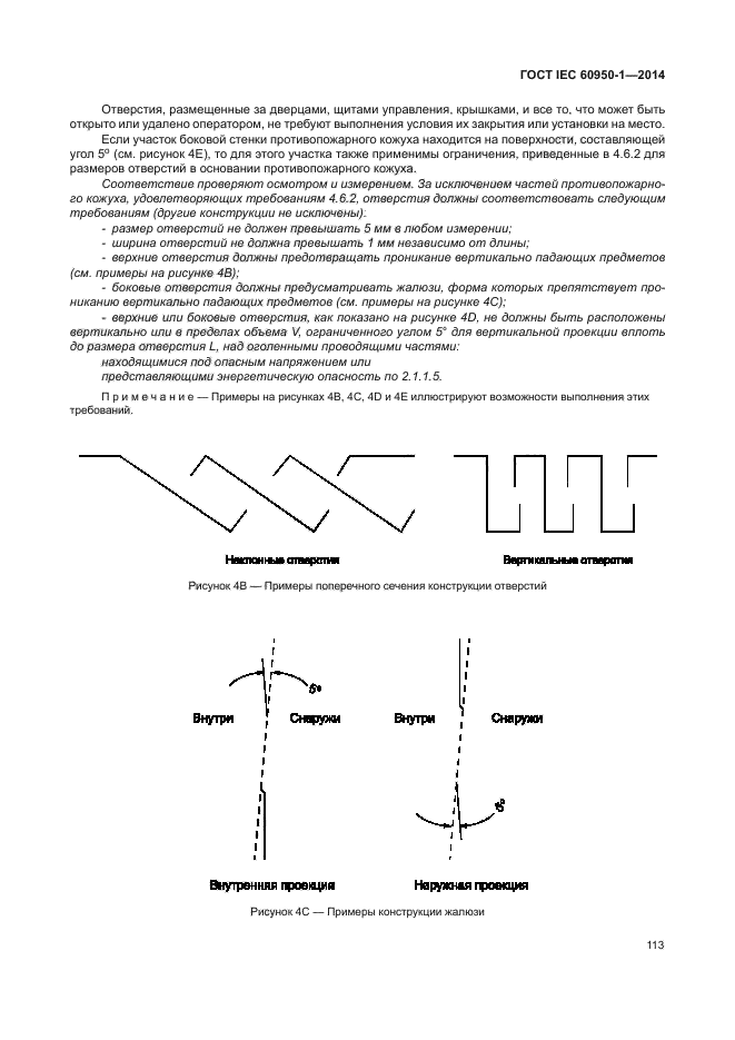 ГОСТ IEC 60950-1-2014