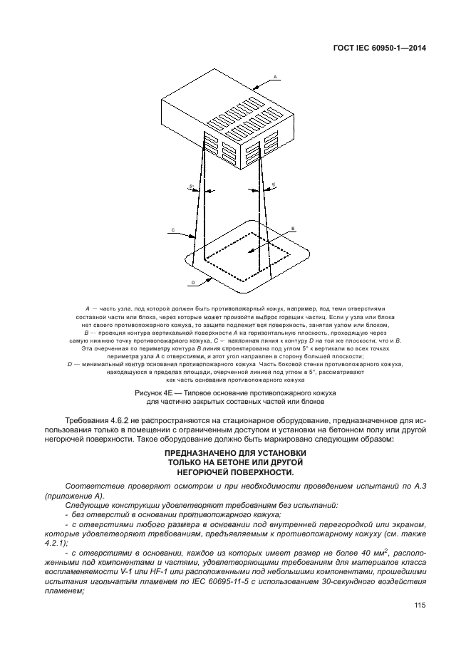 ГОСТ IEC 60950-1-2014