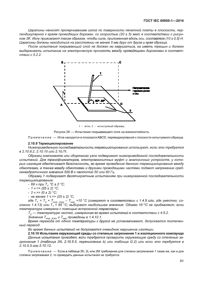 ГОСТ IEC 60950-1-2014