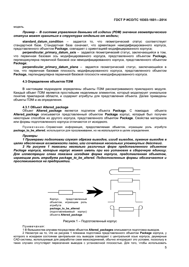 ГОСТ Р ИСО/ТС 10303-1601-2014