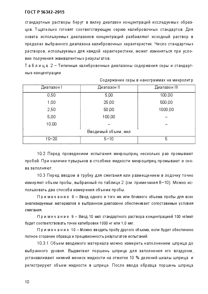 ГОСТ Р 56342-2015