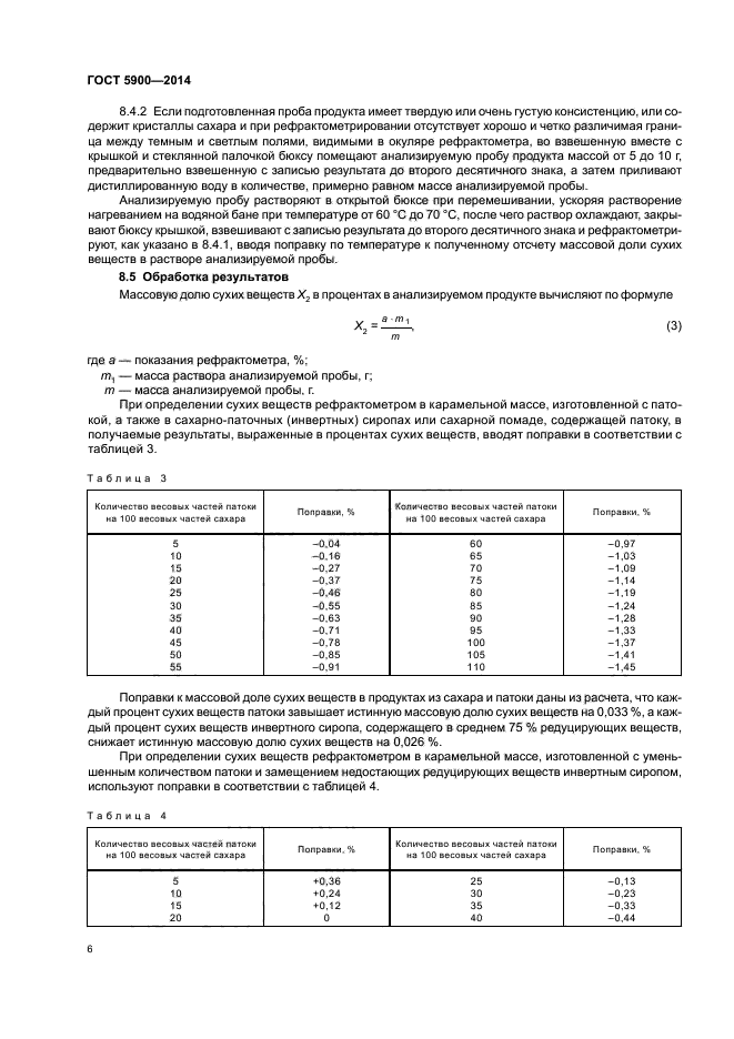 ГОСТ 5900-2014