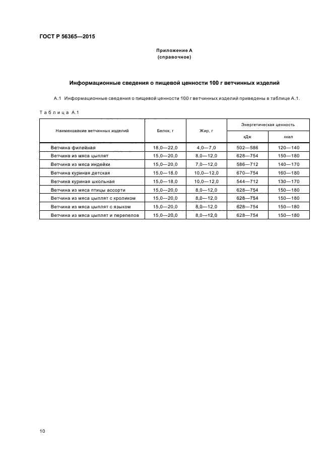 ГОСТ Р 56365-2015