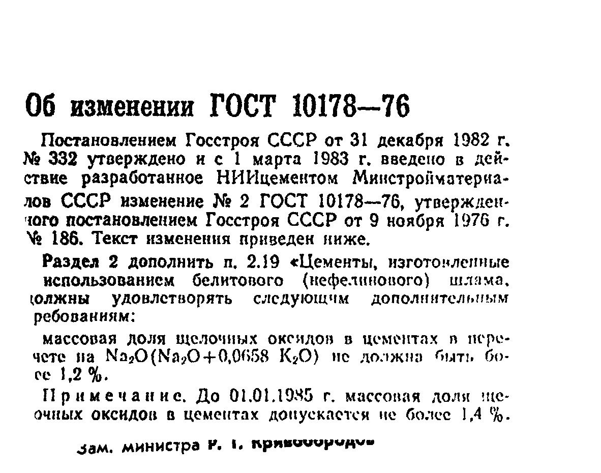 ГОСТ 10178-76