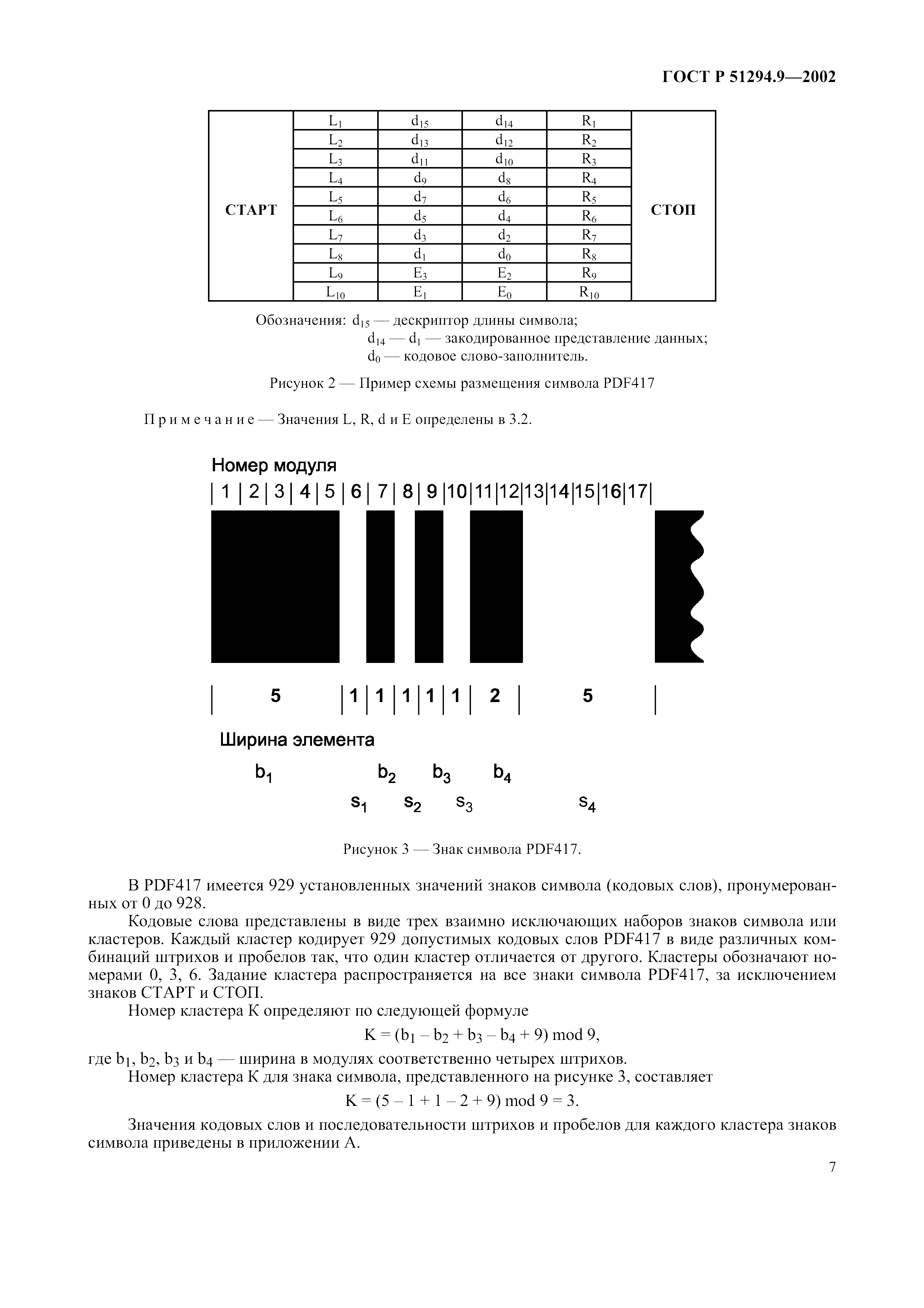 ГОСТ 31016-2003