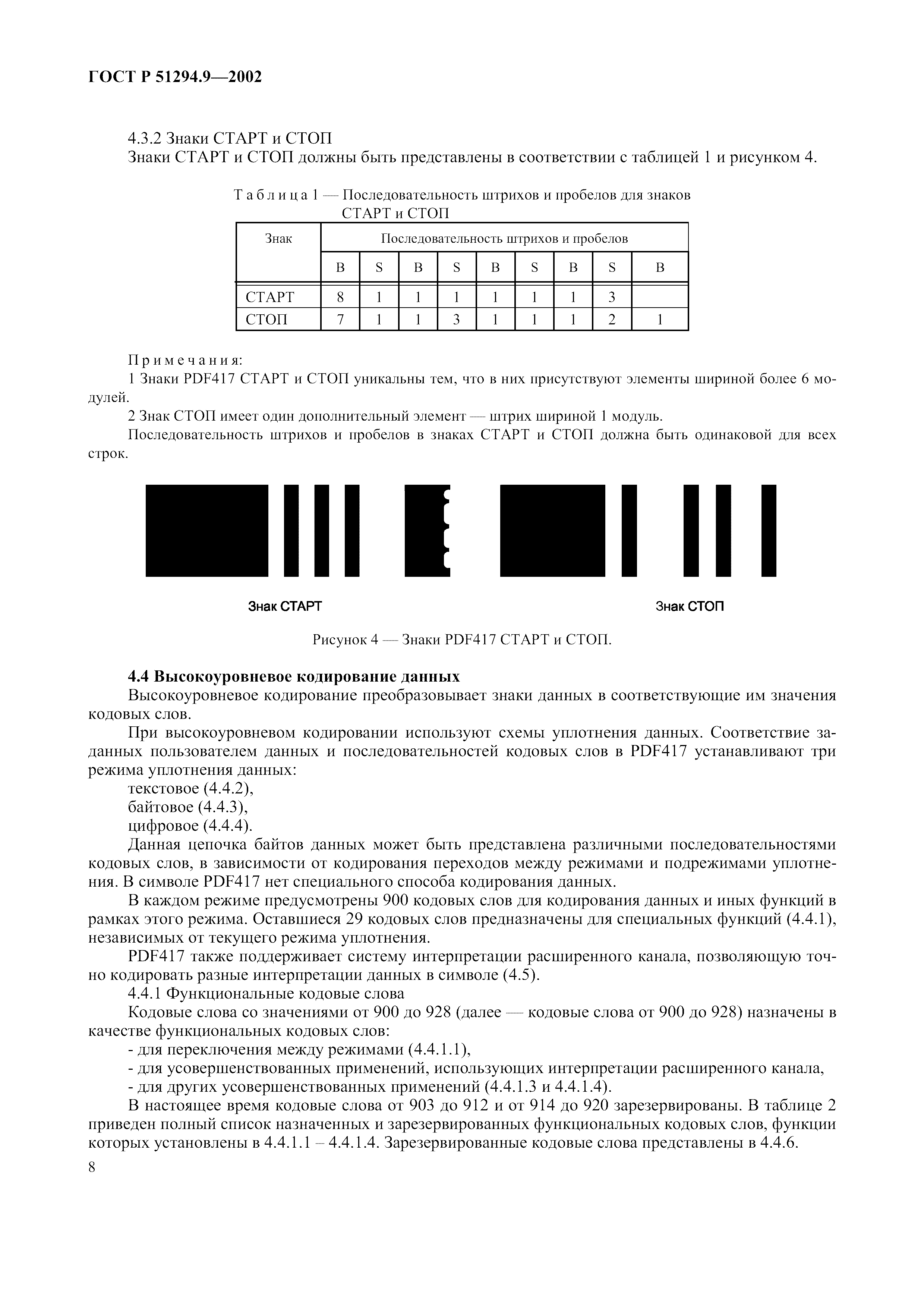 ГОСТ 31016-2003