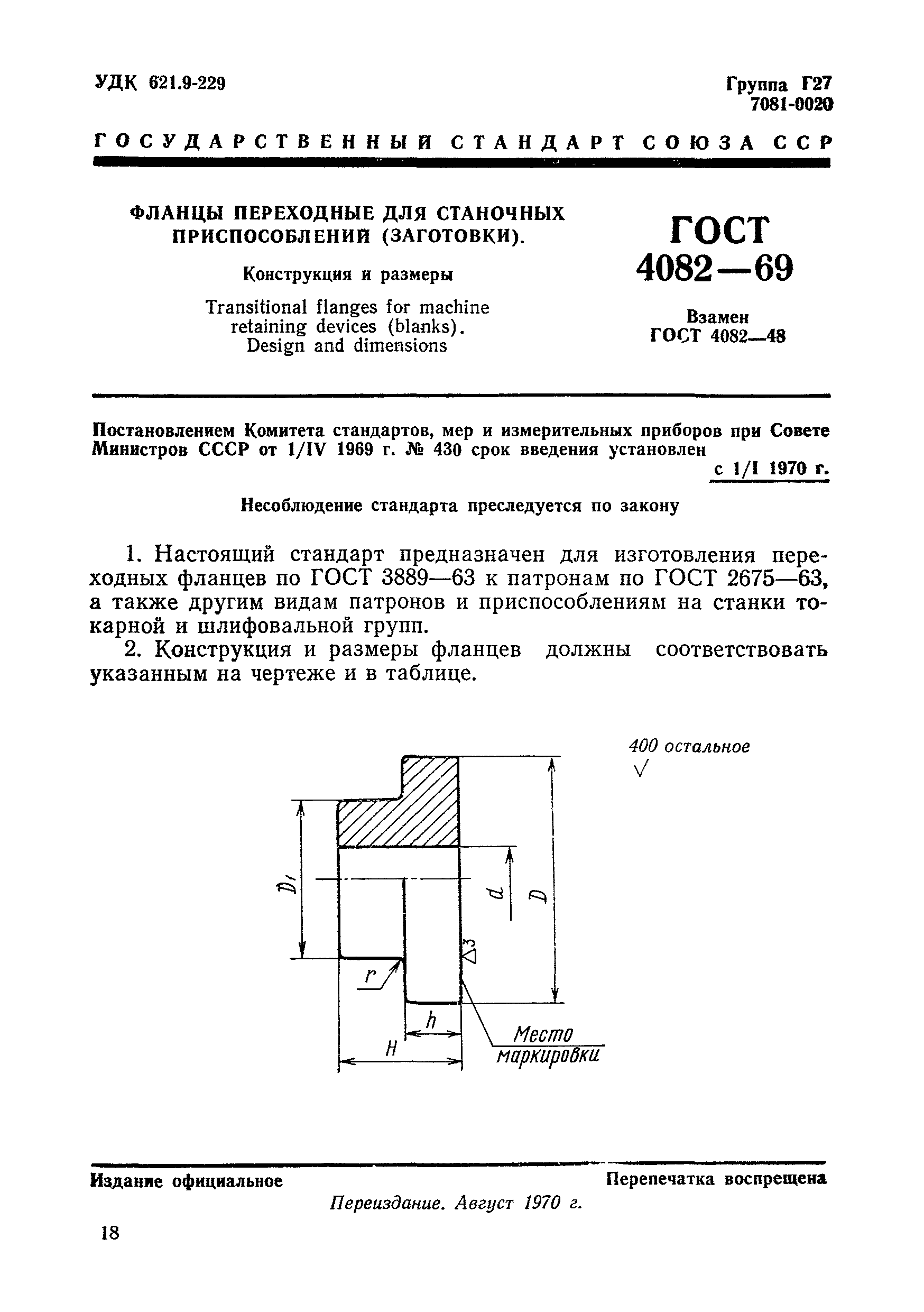 ГОСТ 4082-69