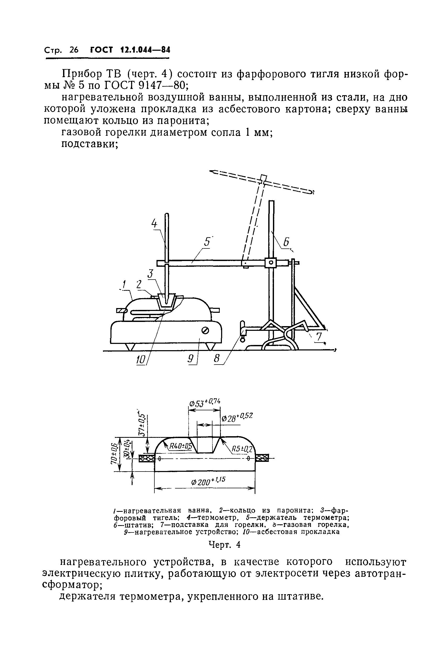 ГОСТ 12.1.044-84