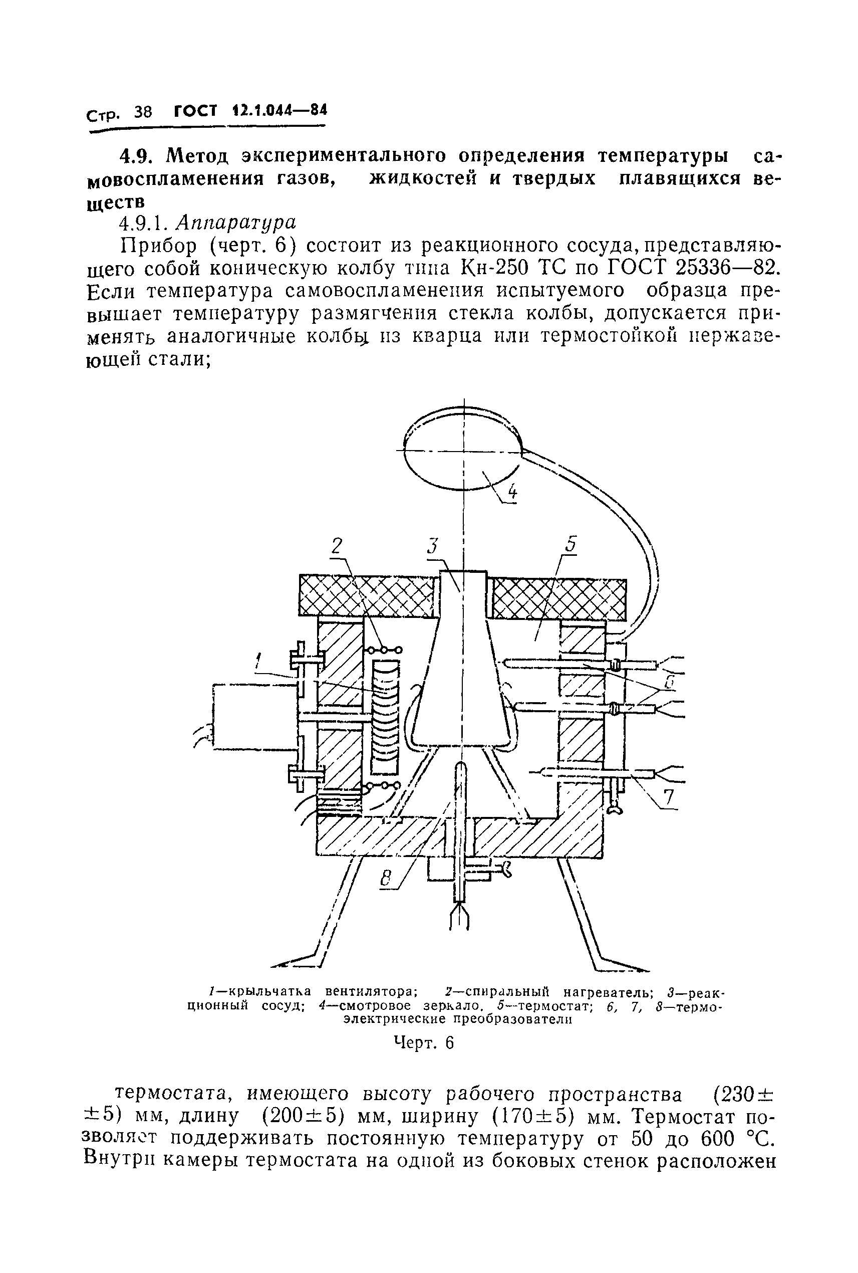 ГОСТ 12.1.044-84