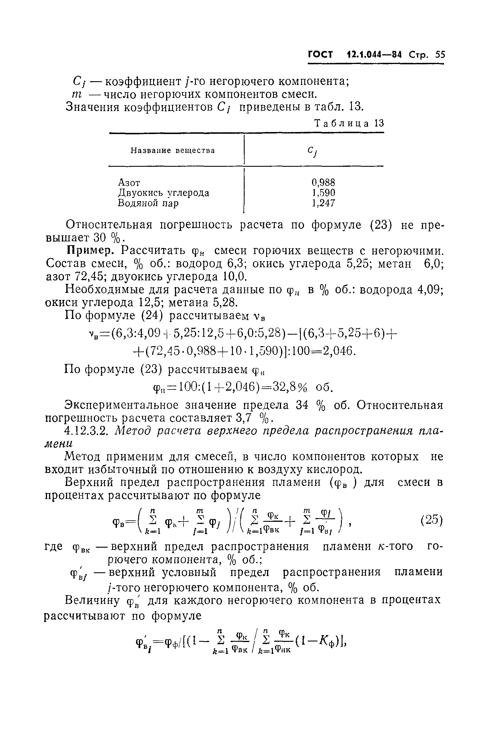 ГОСТ 12.1.044-84