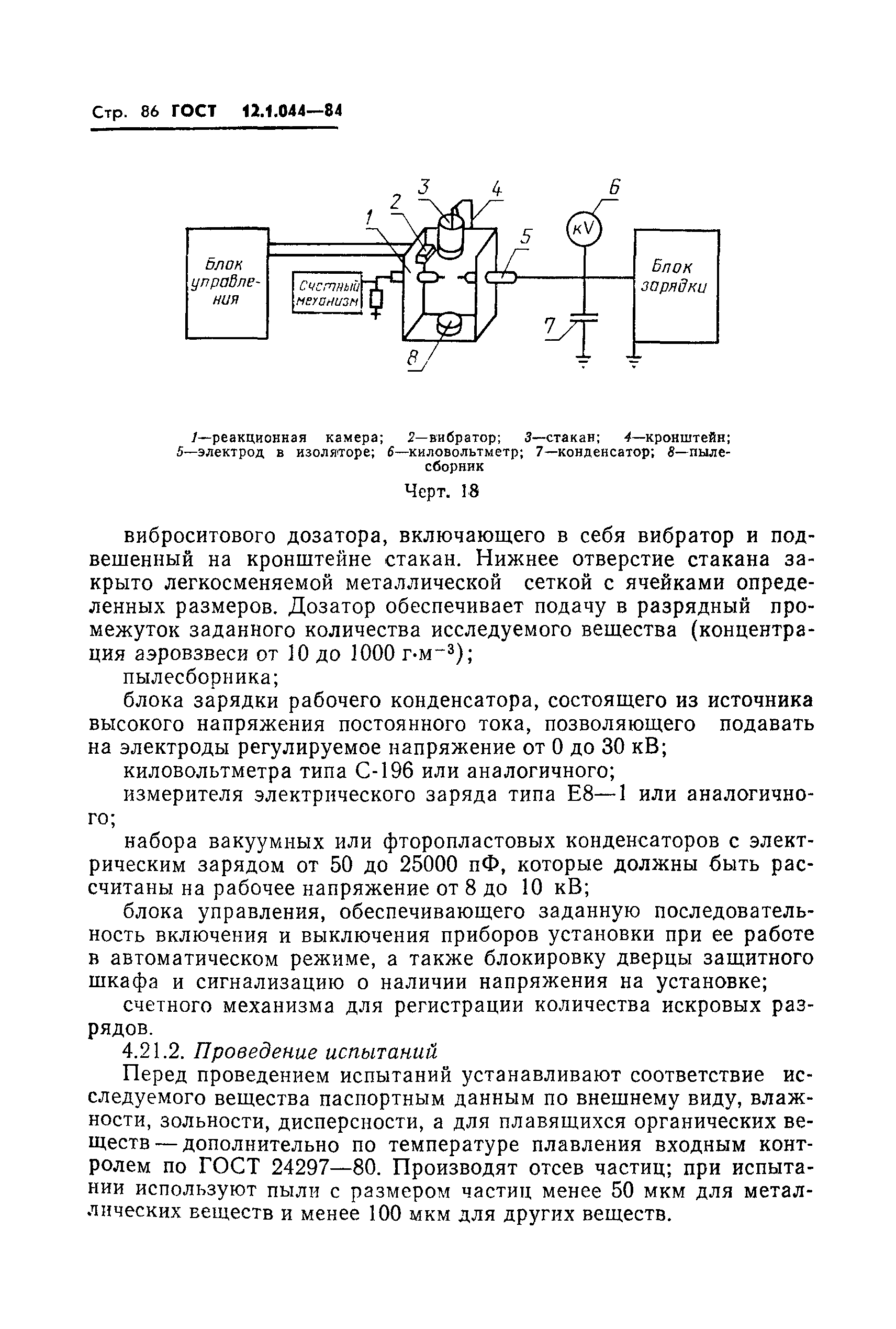 ГОСТ 12.1.044-84