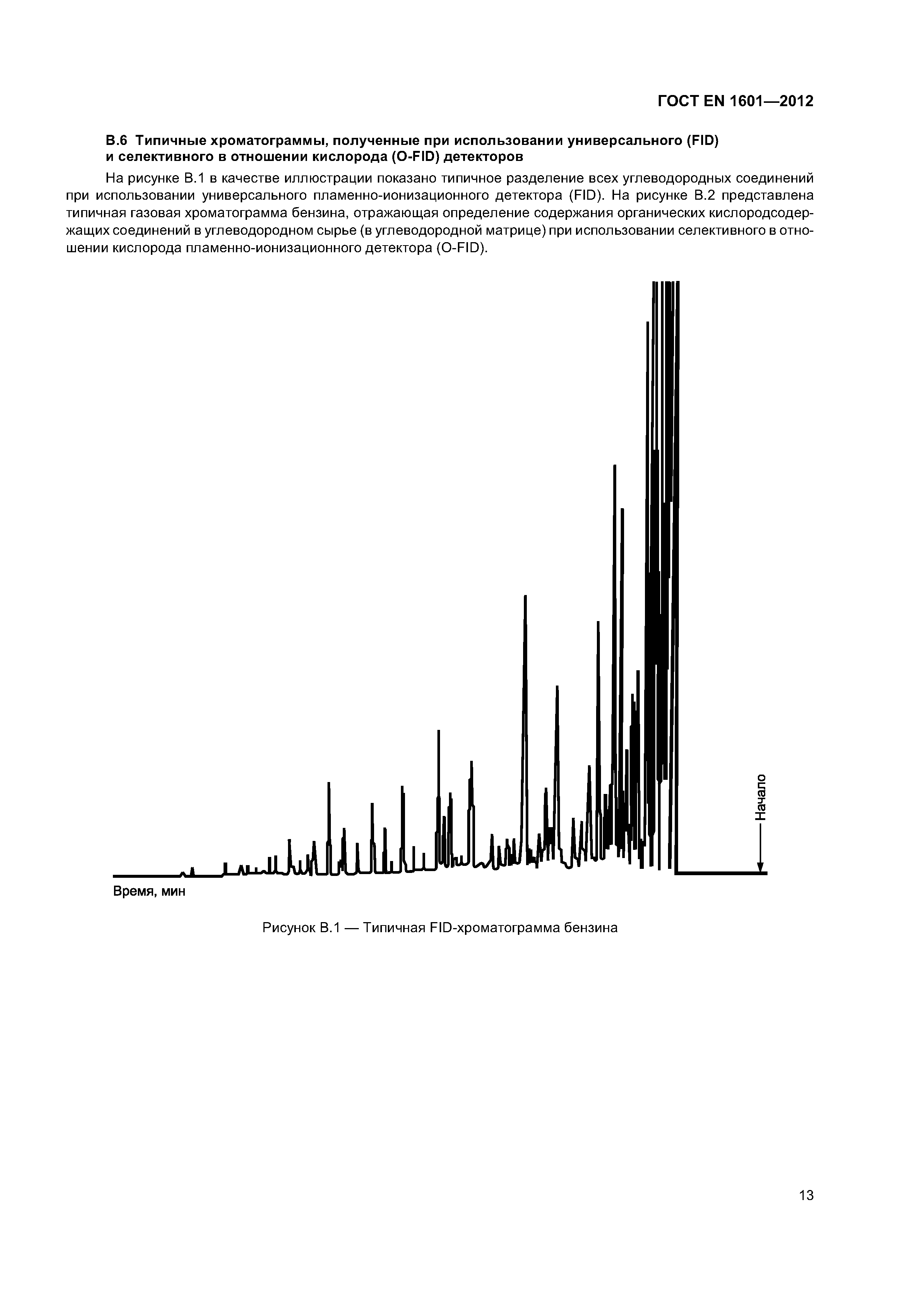 ГОСТ EN 1601-2012