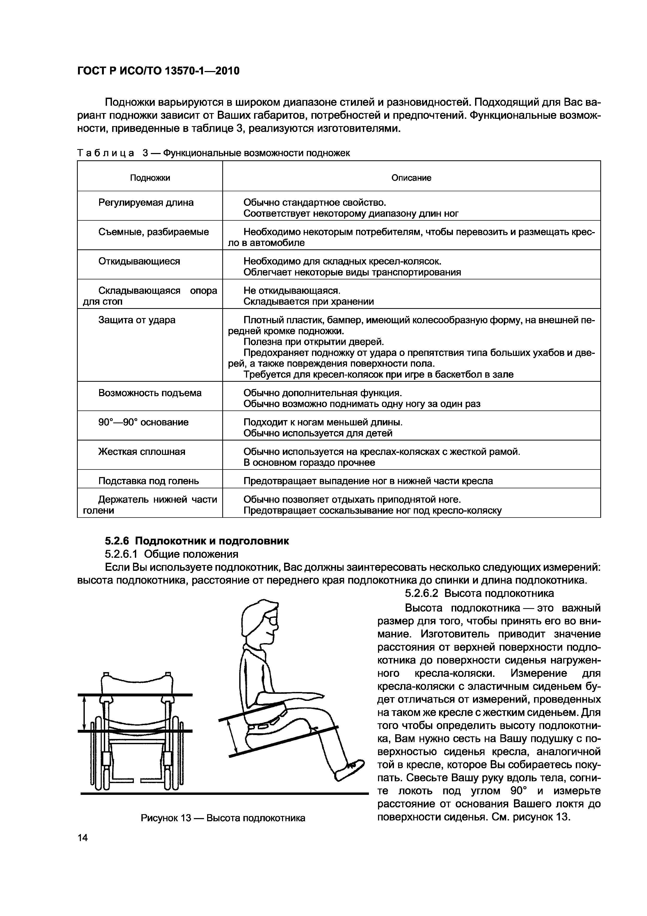 ГОСТ Р ИСО/ТО 13570-1-2010