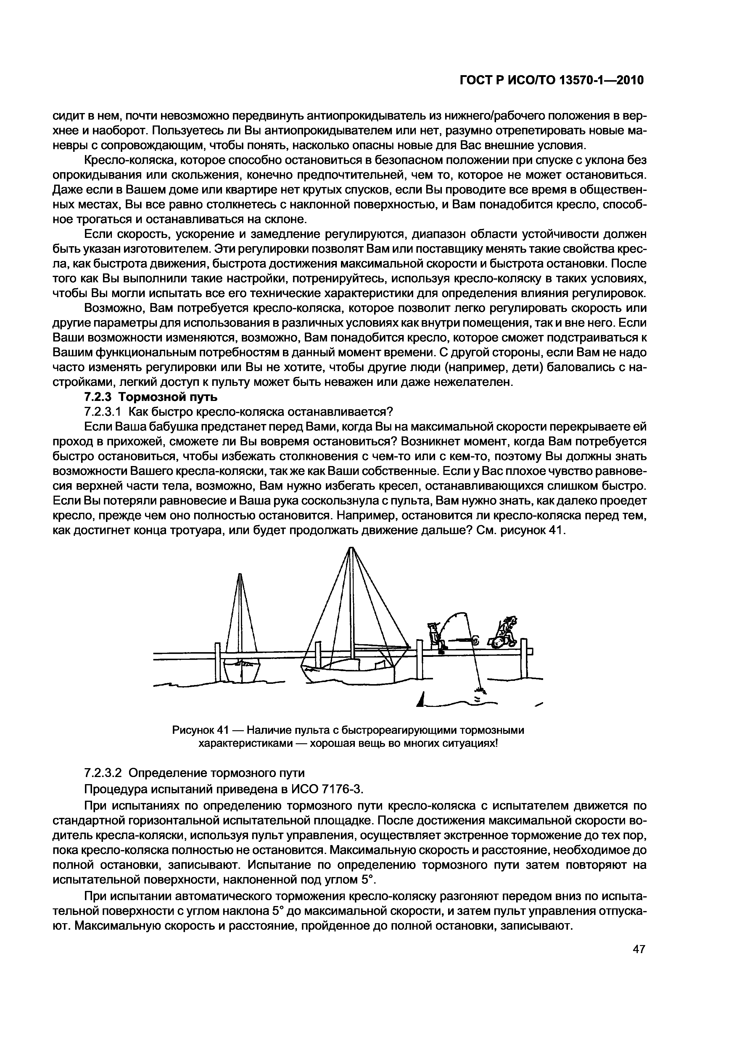 ГОСТ Р ИСО/ТО 13570-1-2010