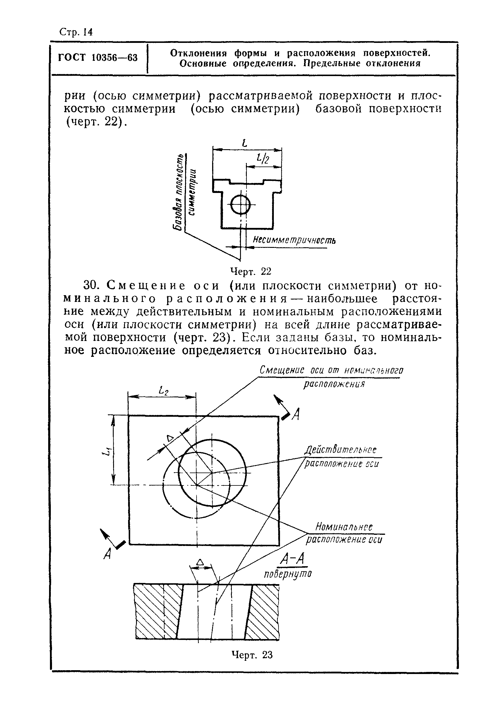 ГОСТ 10356-63