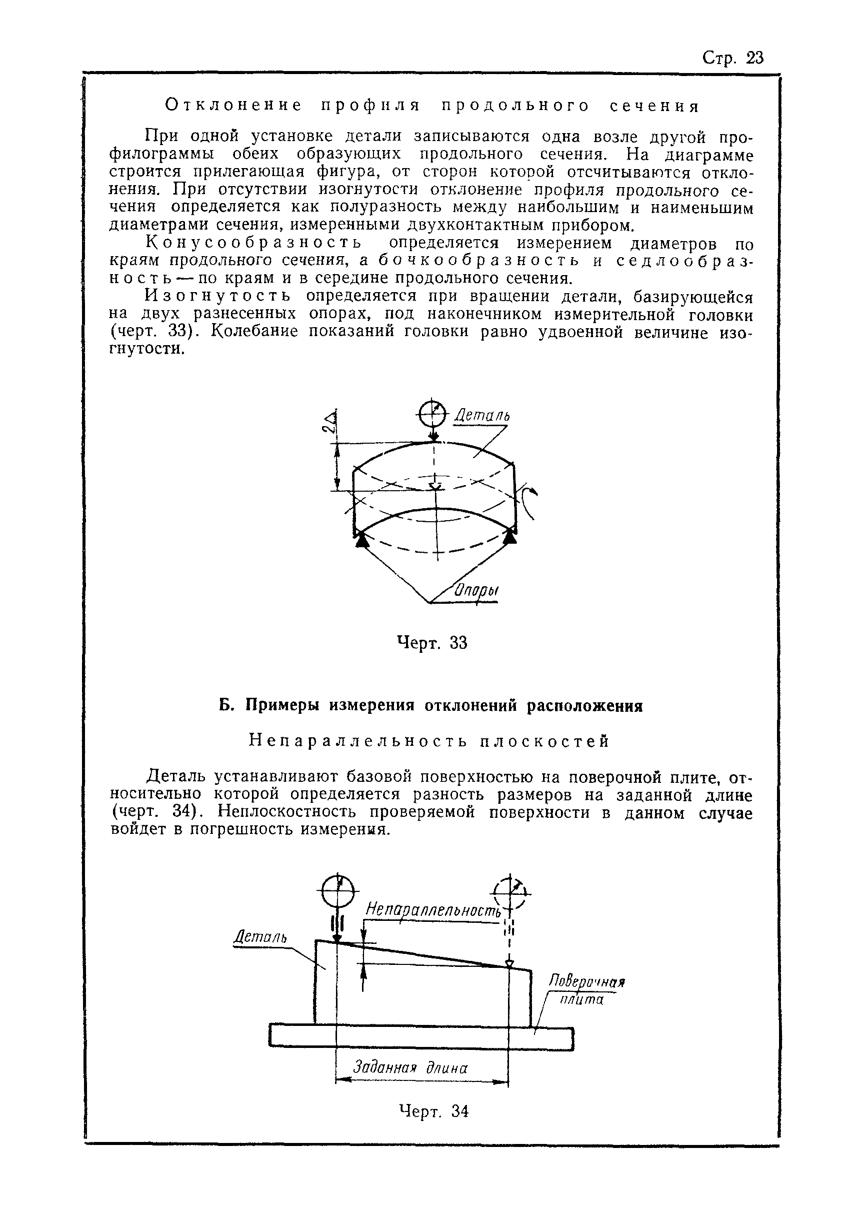 ГОСТ 10356-63