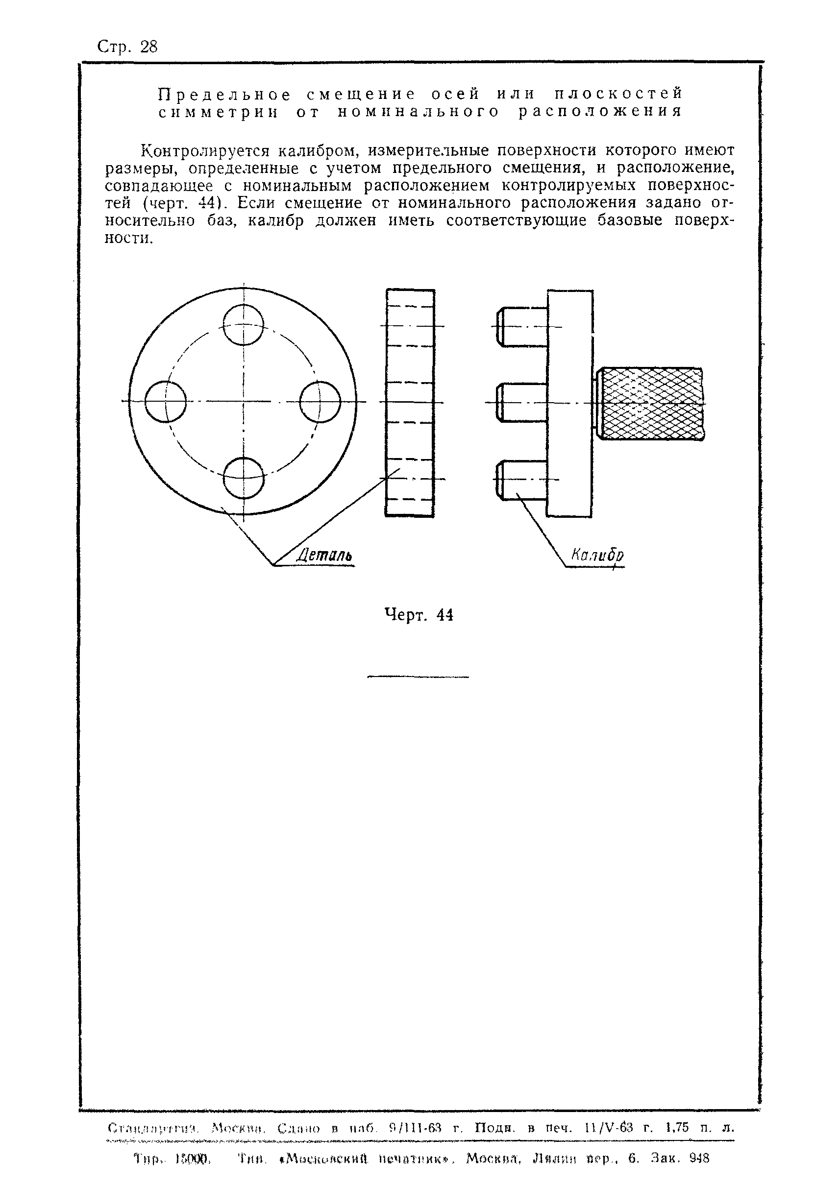 ГОСТ 10356-63