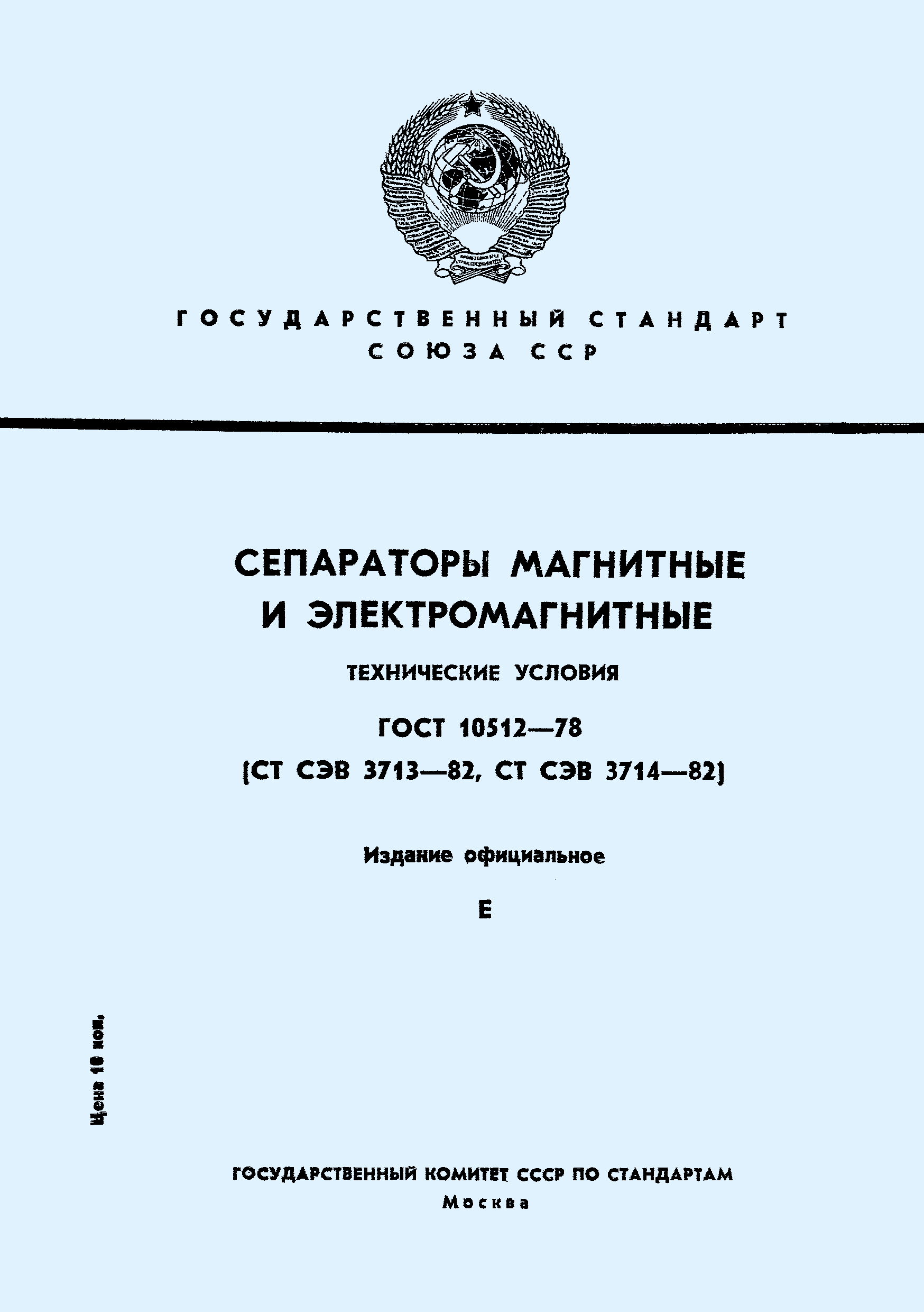 ГОСТ 10512-78