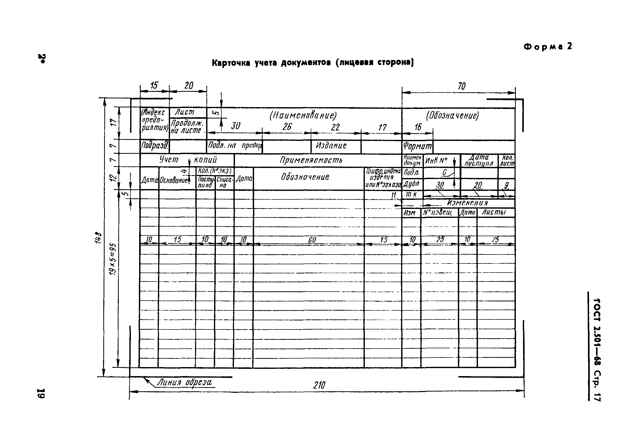 ГОСТ 2.501-68