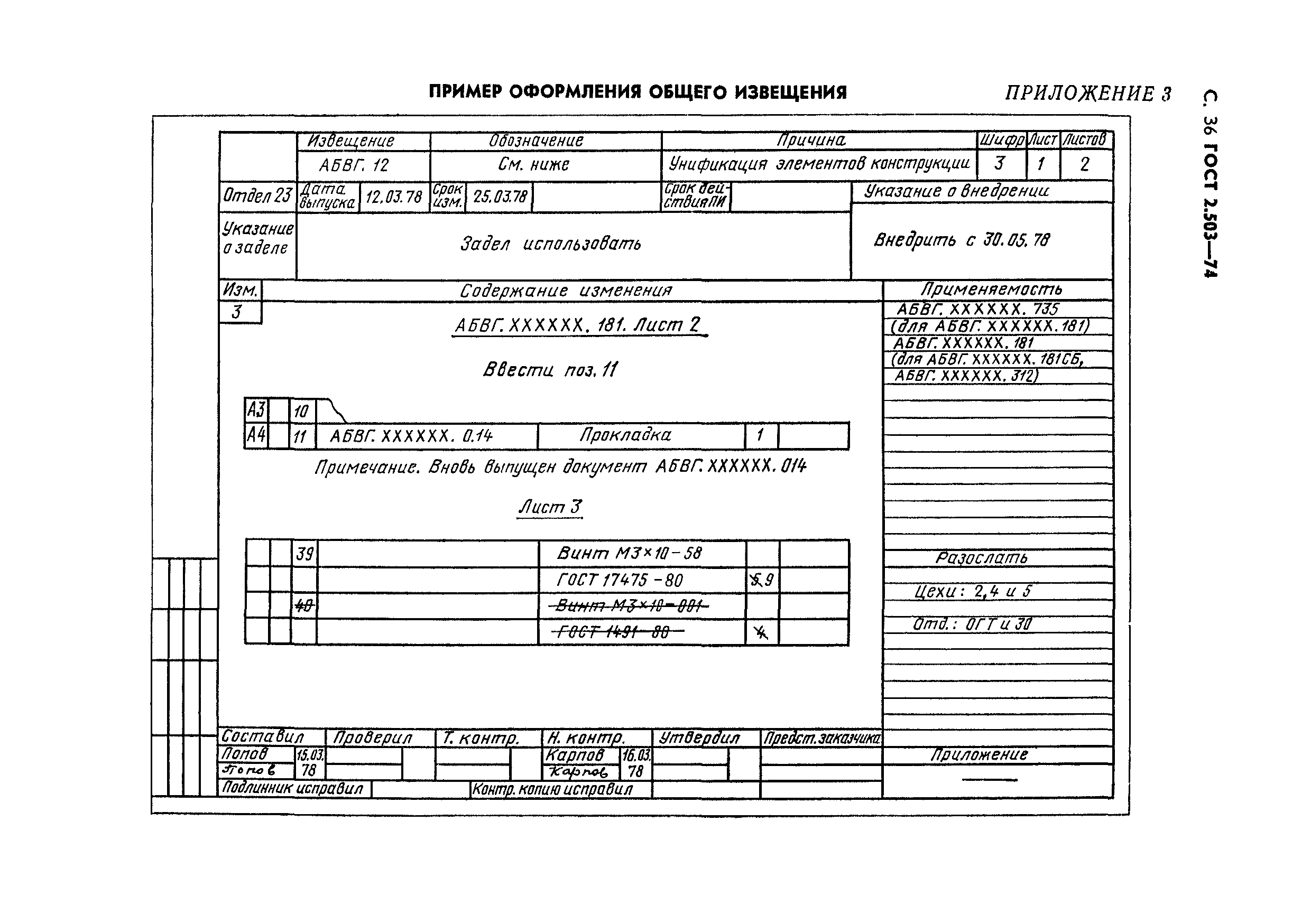 ГОСТ 2.503-74