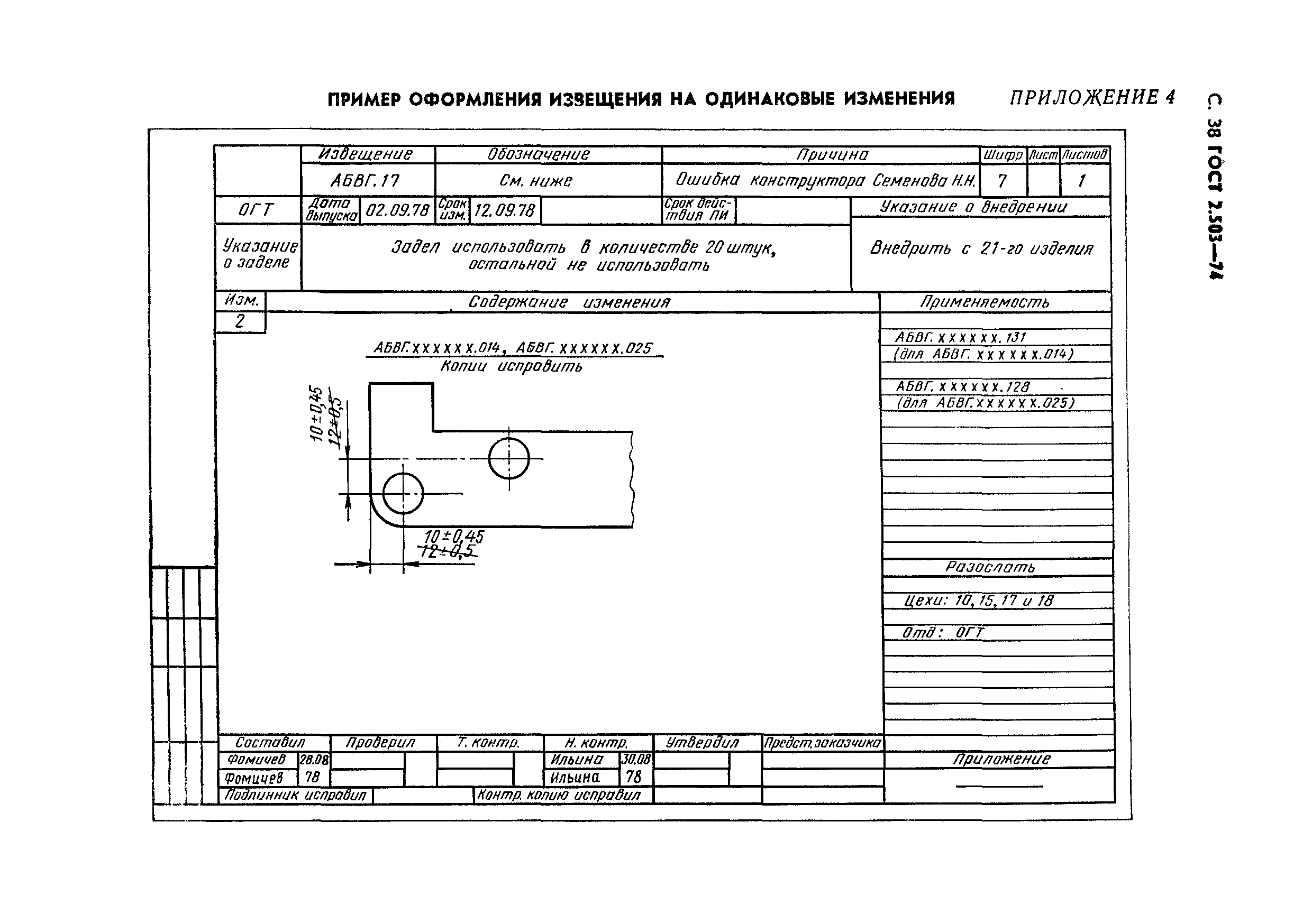 ГОСТ 2.503-74