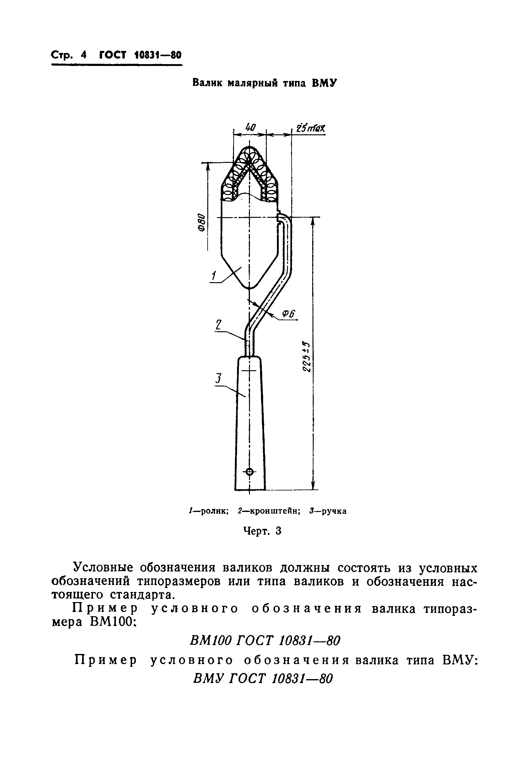 ГОСТ 10831-80