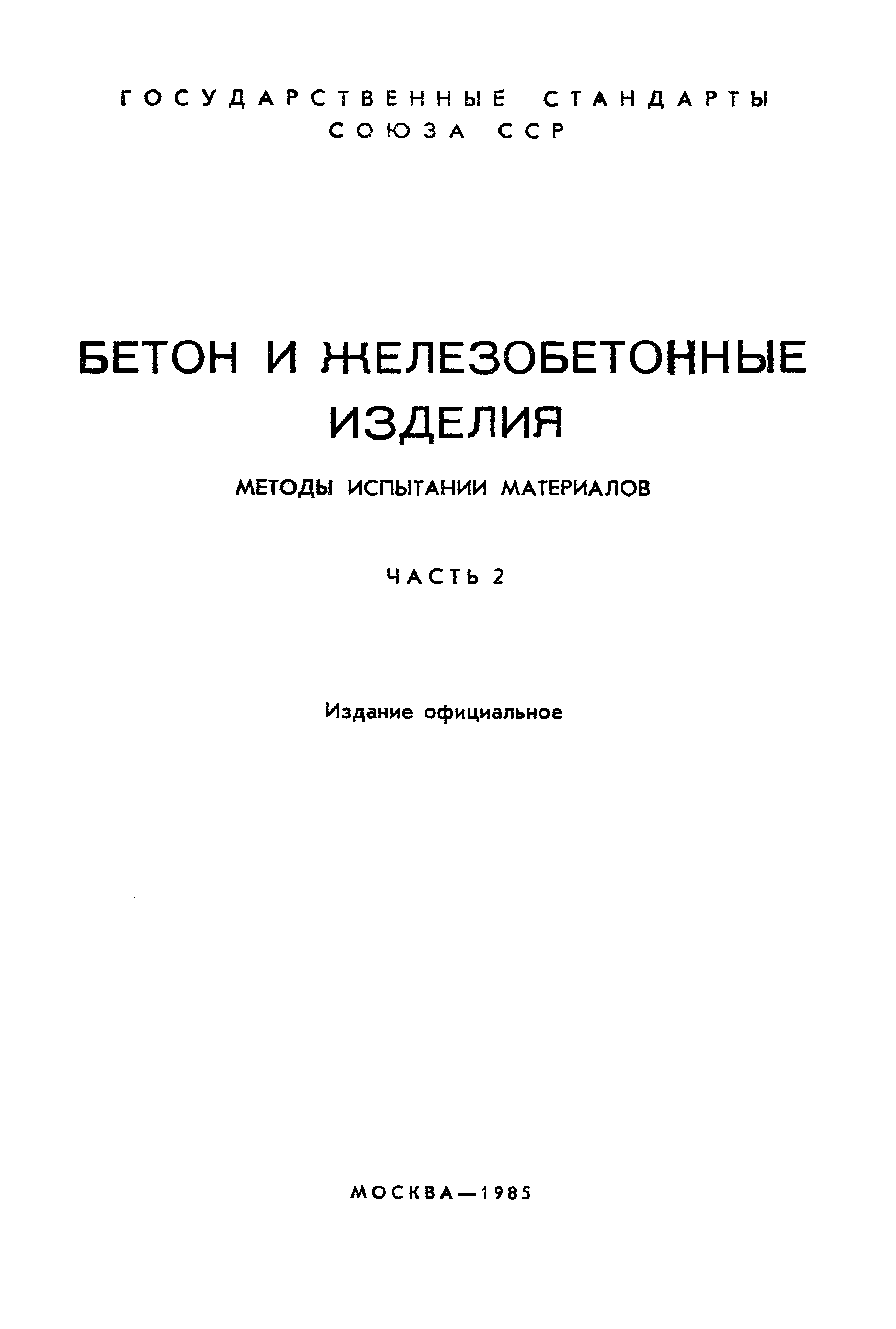 ГОСТ 22236-76