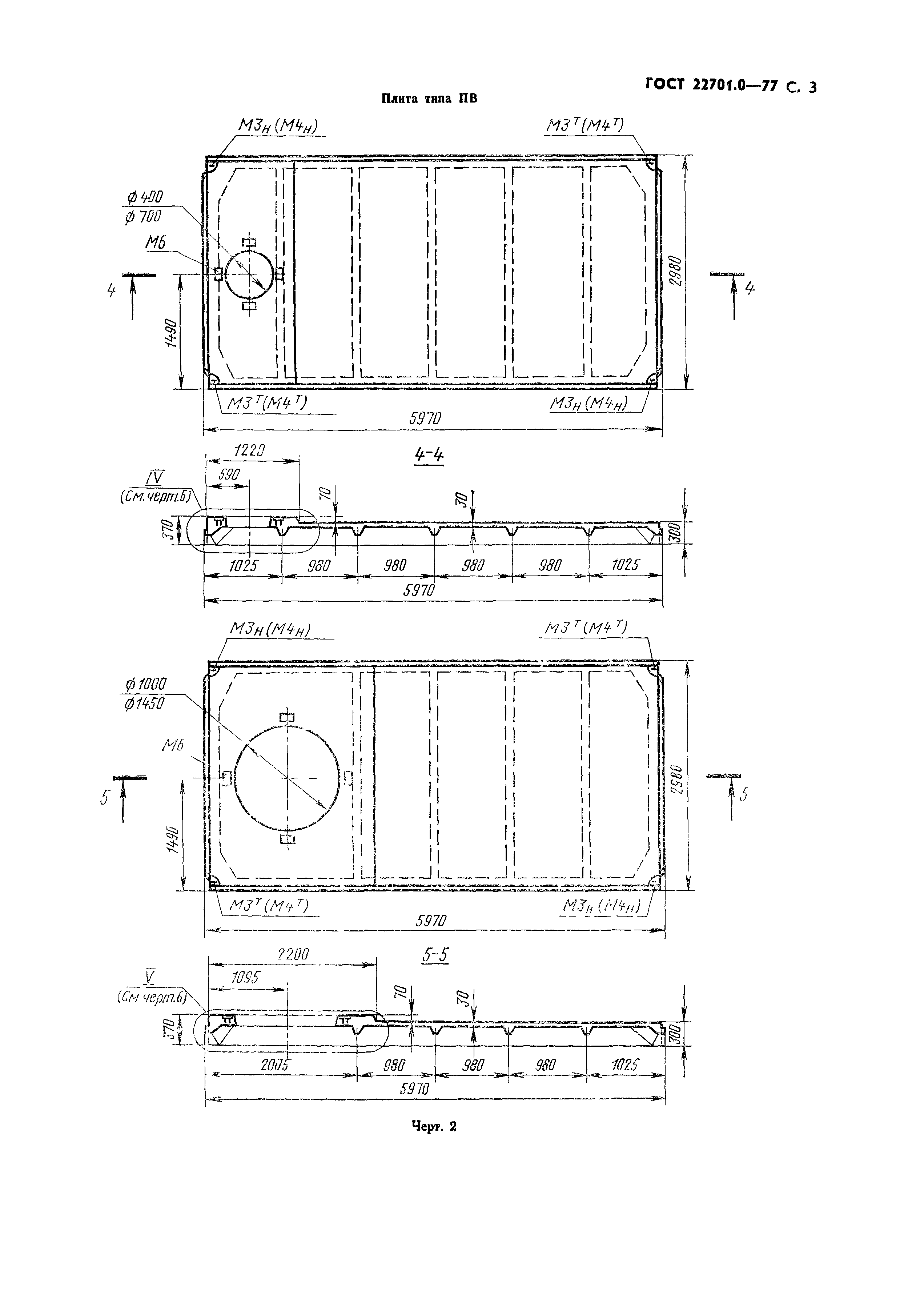 ГОСТ 22701.0-77