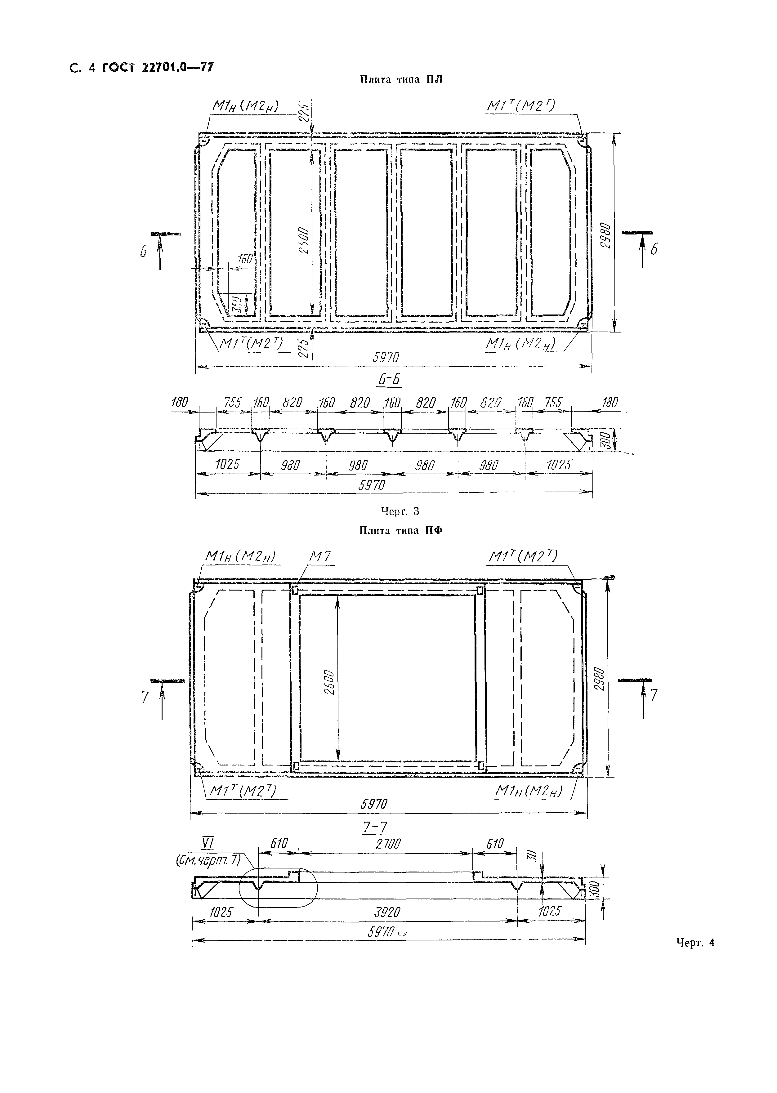 ГОСТ 22701.0-77