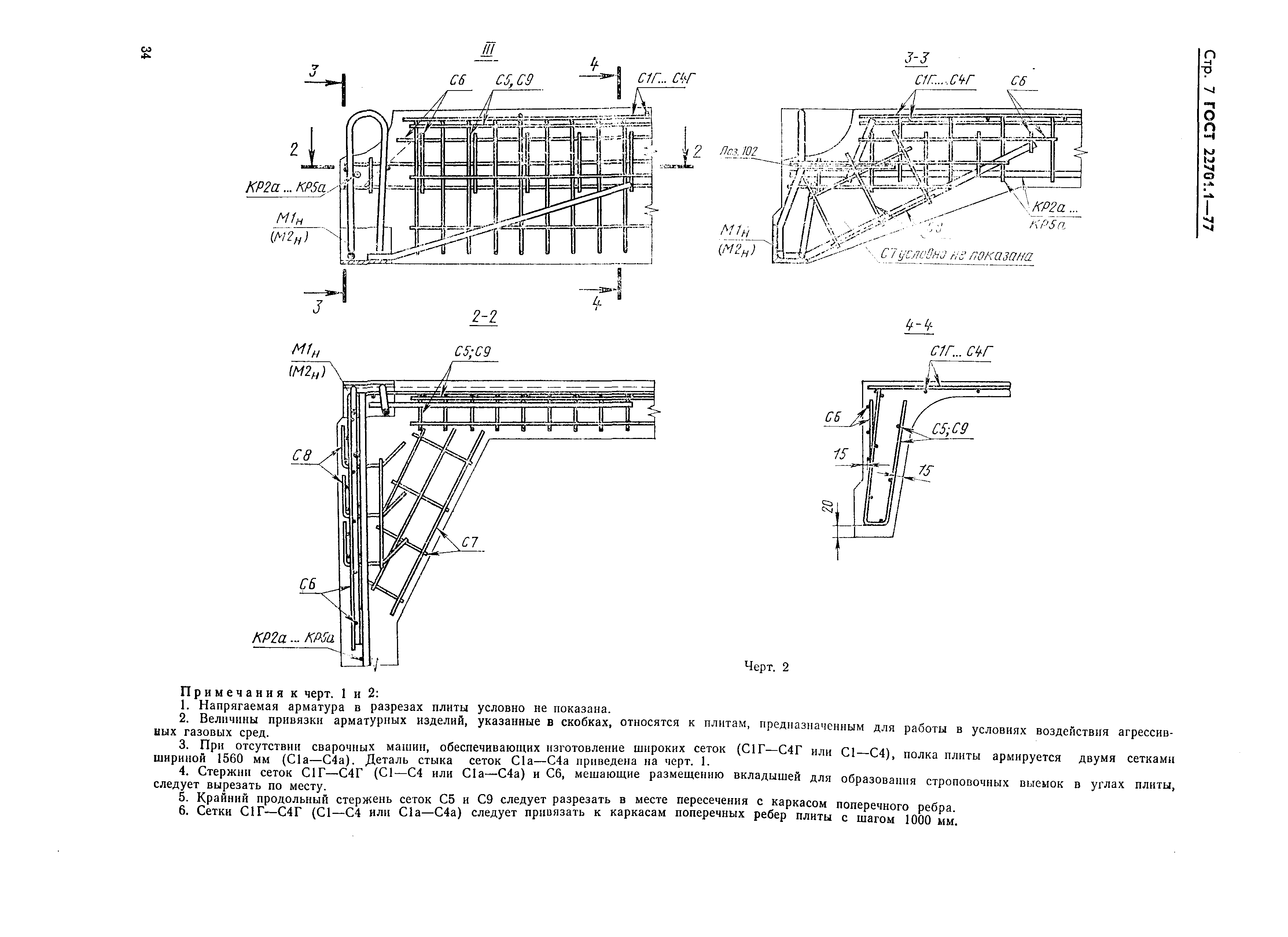 ГОСТ 22701.1-77