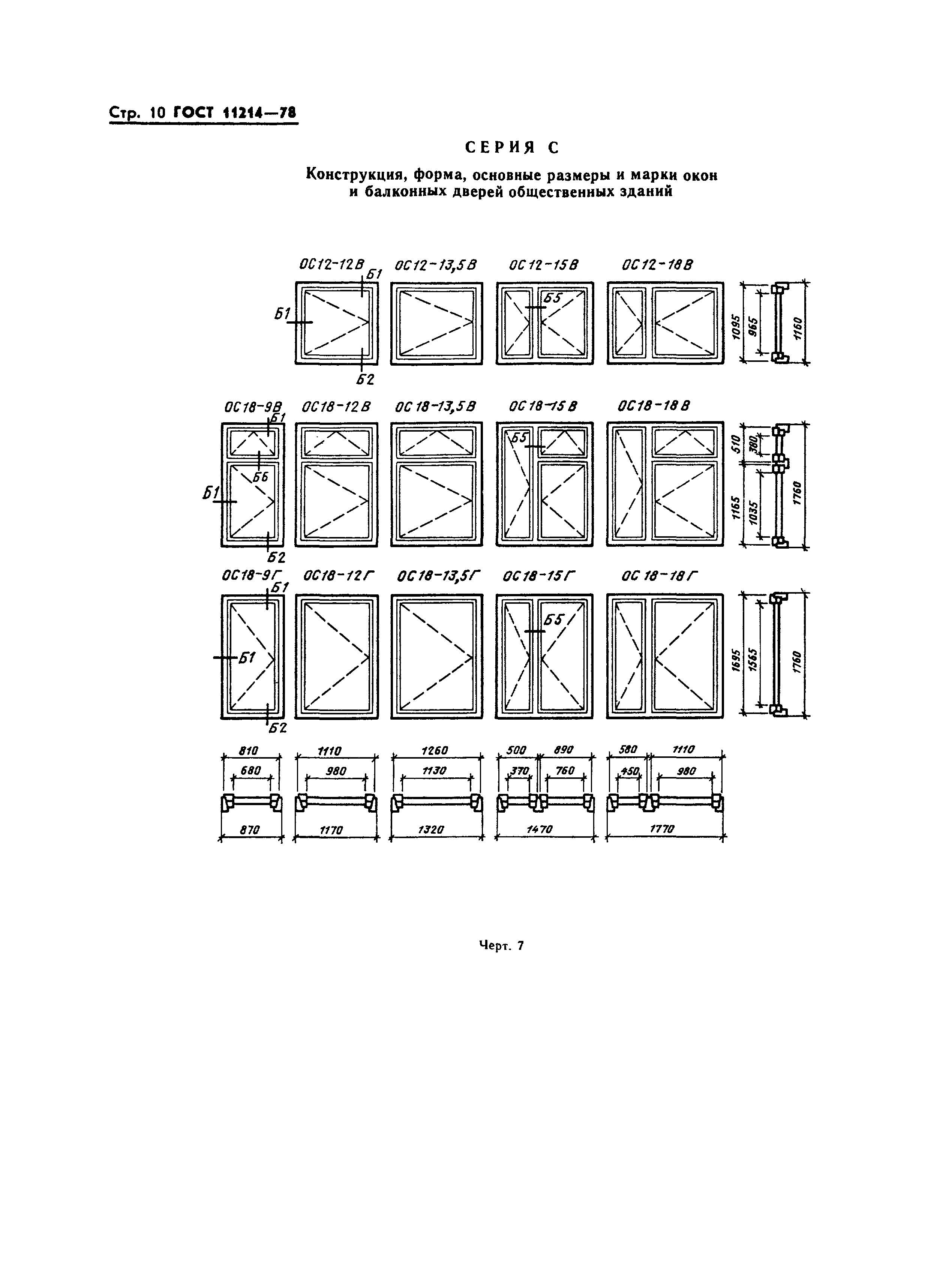 ГОСТ 11214-78