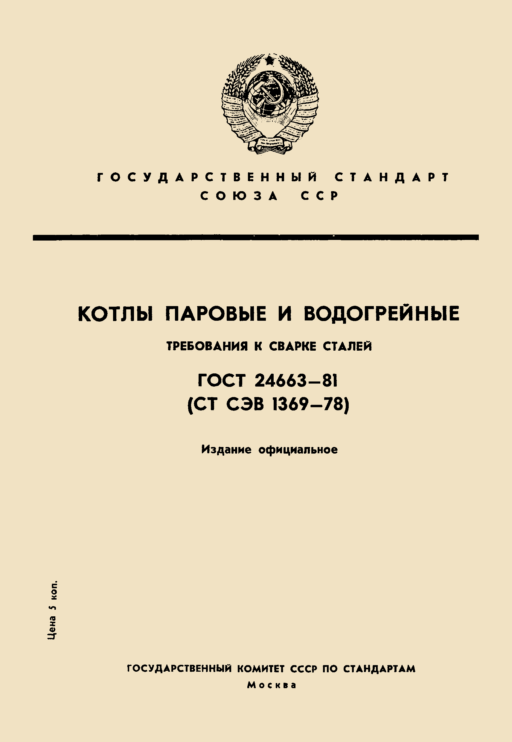 ГОСТ 24663-81