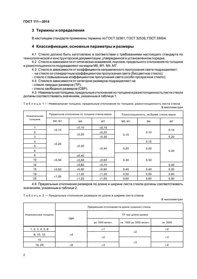 ГОСТ 111-2014