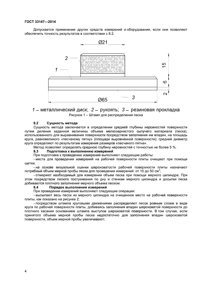 ГОСТ 33147-2014