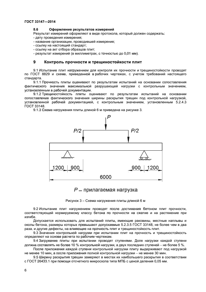 ГОСТ 33147-2014