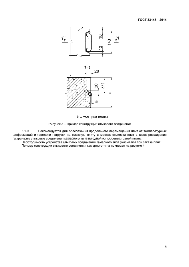 ГОСТ 33148-2014