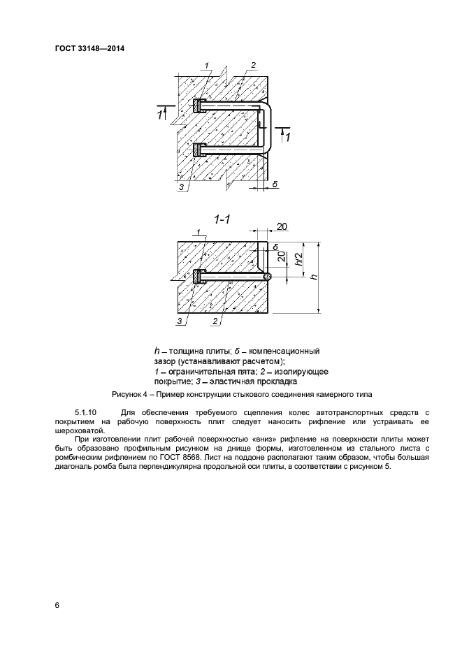 ГОСТ 33148-2014