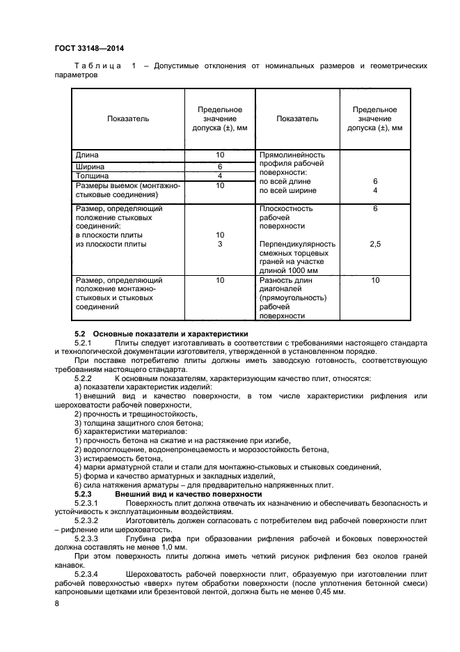 ГОСТ 33148-2014