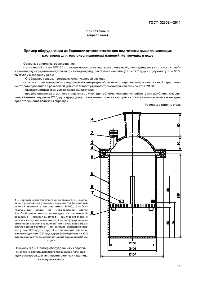 ГОСТ 32302-2011